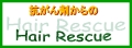 bannerhairrescue.jpg